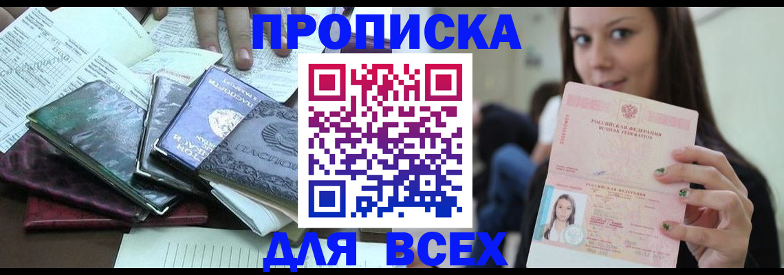 временная регистрация купить в Снежногорске