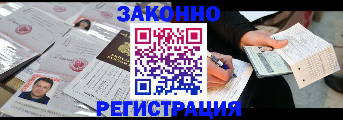 временная регистрация в Снежногорске