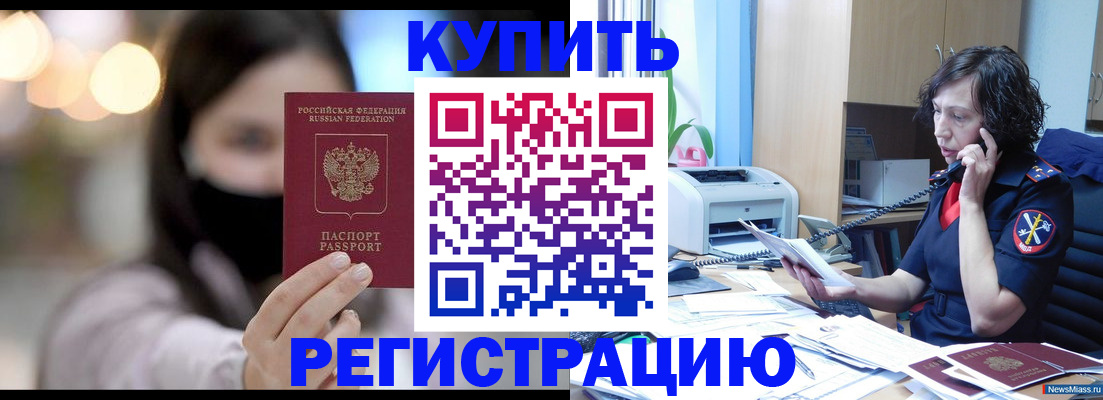 прописка иностранных граждан в Снежногорске