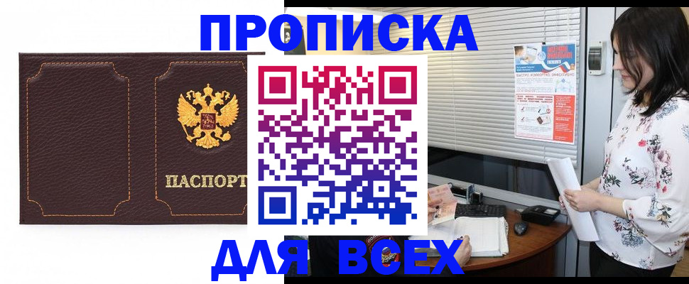 временная регистрация собственник в Снежногорске
