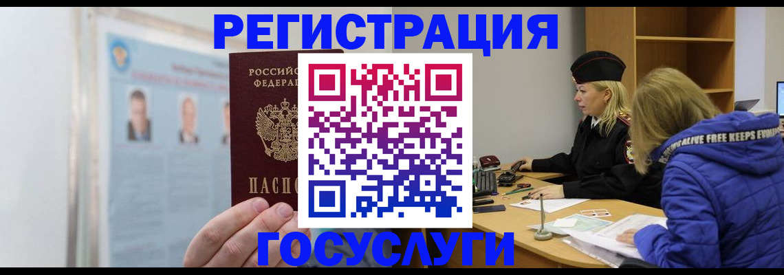 прописка для работы в Снежногорске
