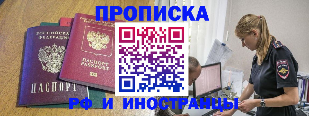 прописка в квартире в Снежногорске