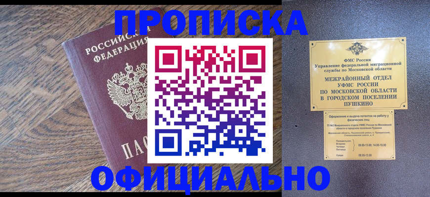 временная регистрация купить в Снежногорске