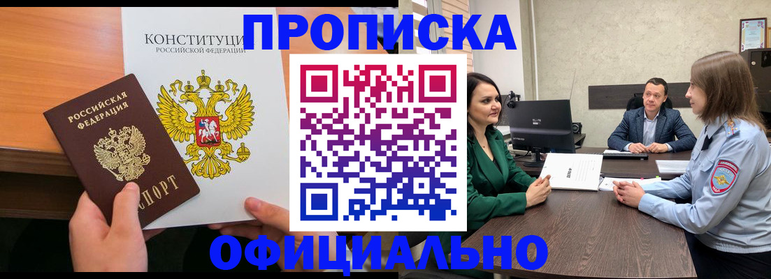 временная регистрация в квартире в Снежногорске