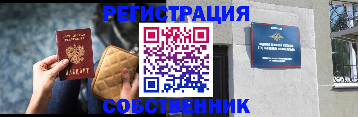 регистрация в Снежногорске