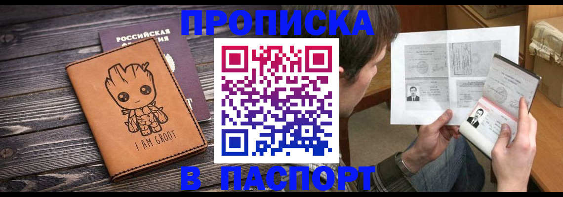 временная регистрация для школы в Снежногорске
